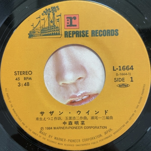 中森明菜 サザン?ウインド 45's 7インチ