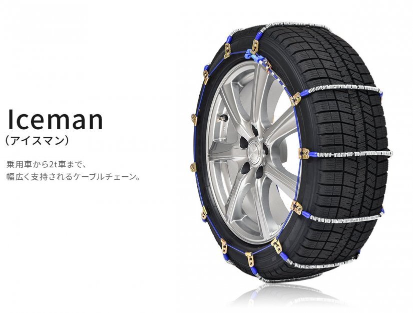 SCC】タイヤチェーン☆195/80R15用☆1-38☆ハイエース・キャラバン SCC】タイヤチェーン☆195/80R15用☆1-38☆ハイエース・キャラバン