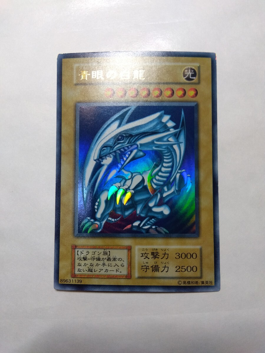 青眼の白龍 遊戯王カード