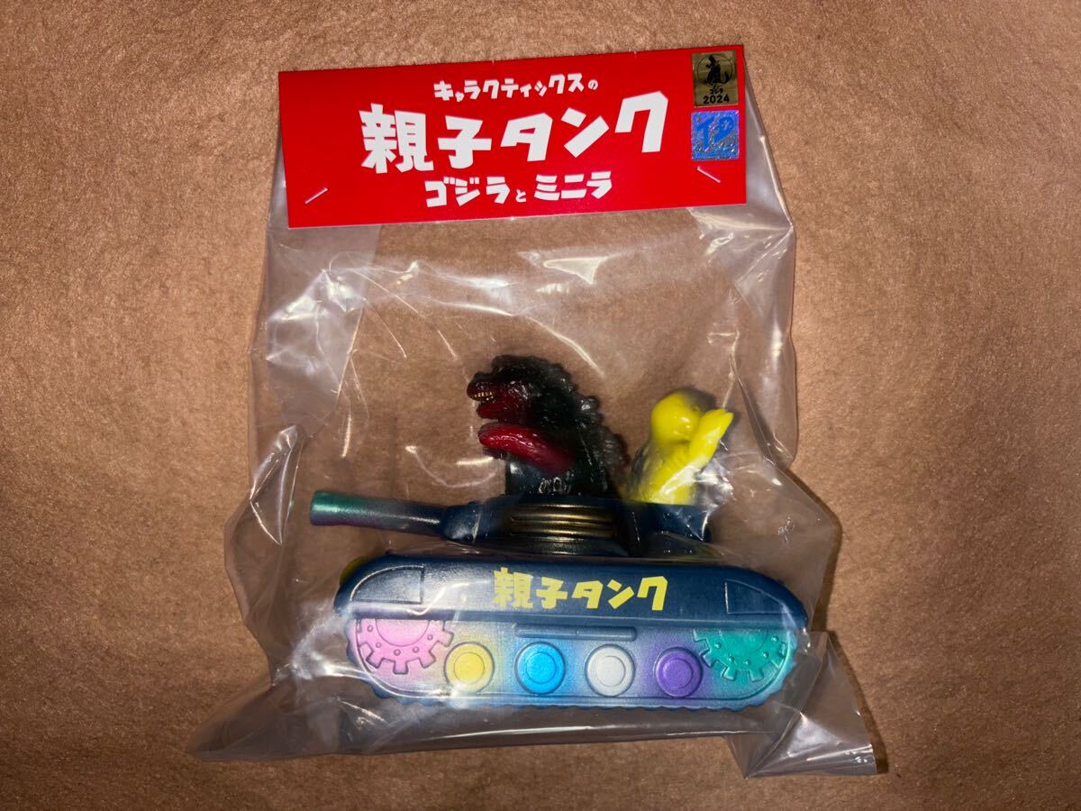 即決 キャラクティックス 親子タンク ゴジラとミニラ Charactics ソフビ sofvi フィギュア 新品未開封品 東宝 新作 トレスェス