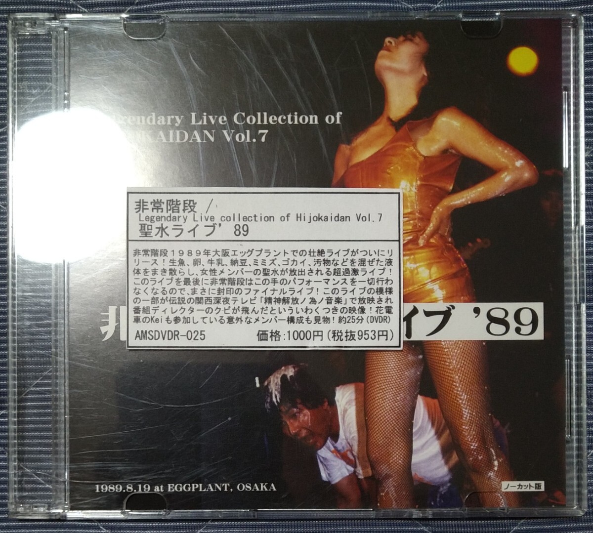Yahoo!オークション - 非常階段 聖水ライブ '89 廃盤国内盤中古