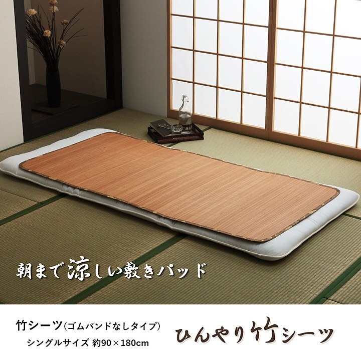 丈夫 ひんやり 竹 シーツ ネゴザ 夏 抗菌防臭 消臭 シングル 90×180cm ゴムバンドなし☆ ブラウン