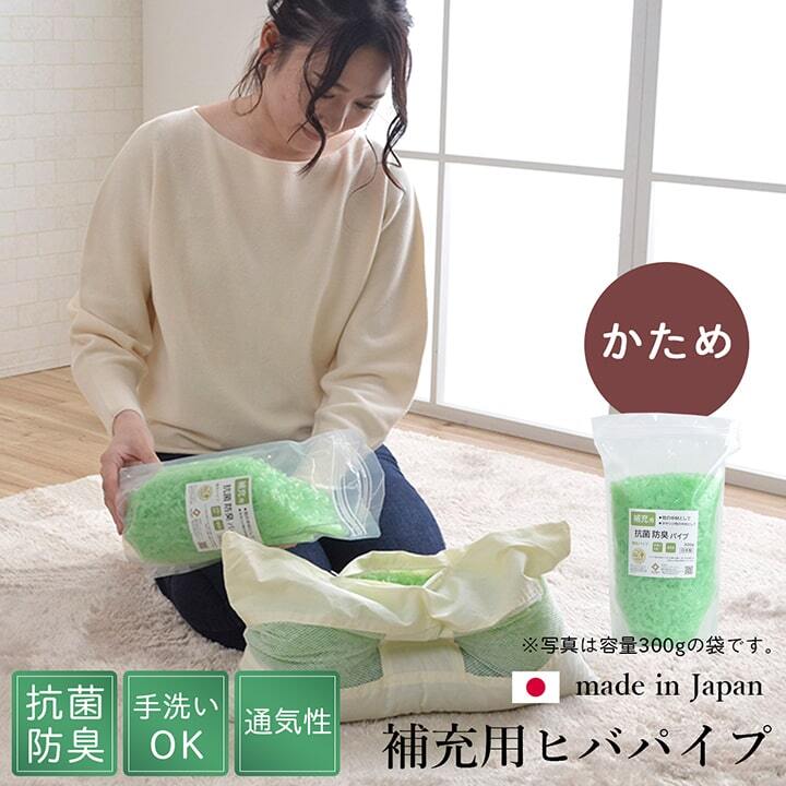 補充用パイプ ひばパイプ かため 抗菌防臭 通気性 日本制 300g 洗える（手洗い） 【メーカー直送商品】☆