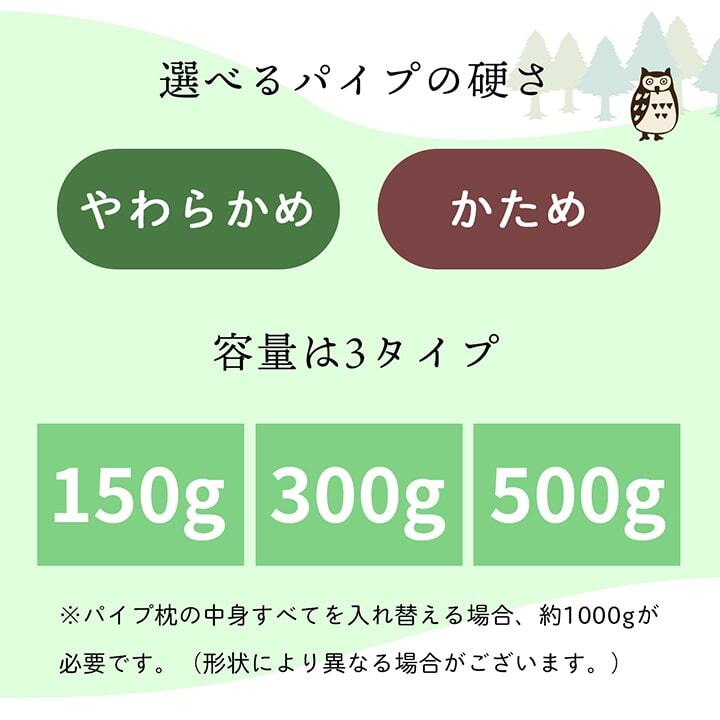 補充用パイプ ひばパイプ かため 抗菌防臭 通気性 日本制 300g 洗える（手洗い） 【メーカー直送商品】☆