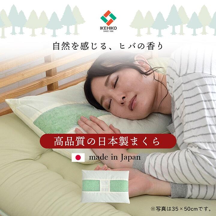 ピロー ヒバエッセンス練り込みパイプ使用 『ひばパイプJr枕』 約28×39cm 【メーカー直送商品】☆