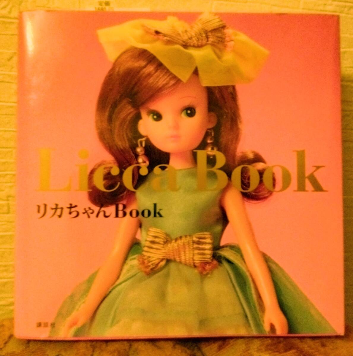 Licca Book リカちゃんBook 講談社 中古品　タカラトミー 本