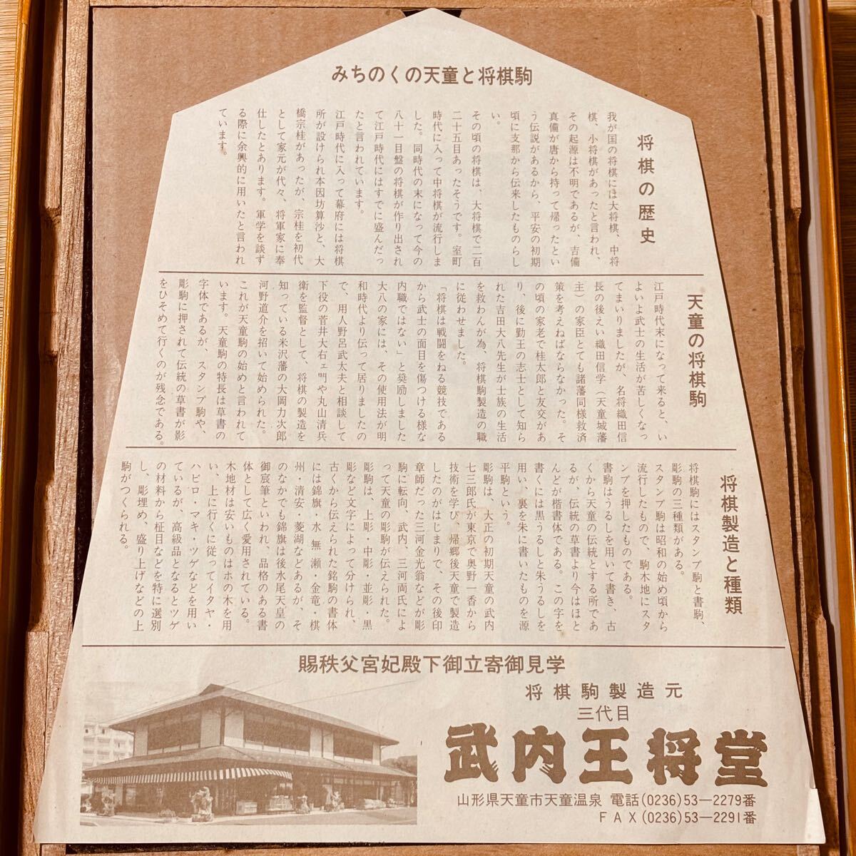 鷹山作 水無瀬書 駒未使用 桐平箱付 御蔵つげ 島つげ 本黄楊 鷹山作 水無瀬書 駒未使用 桐平箱付 御蔵つげ 島つげ 本黄楊