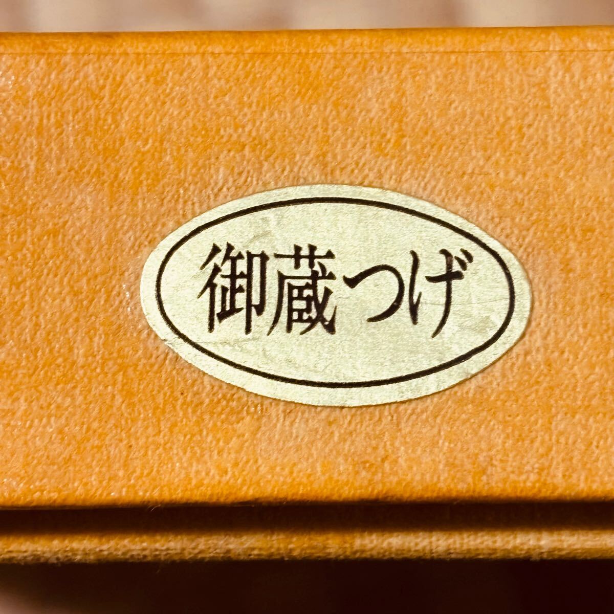 鷹山作 水無瀬書 駒未使用 桐平箱付 御蔵つげ 島つげ 本黄楊 鷹山作 水無瀬書 駒未使用 桐平箱付 御蔵つげ 島つげ 本黄楊