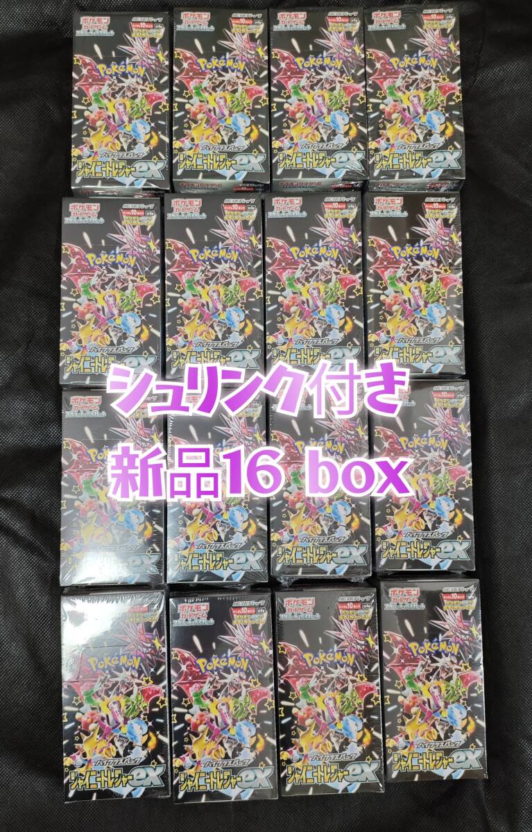 シャイニートレジャー　 シュリンク付き　新品 ポケモンカードゲーム [新品未開封シュリンク付き] シャイニー