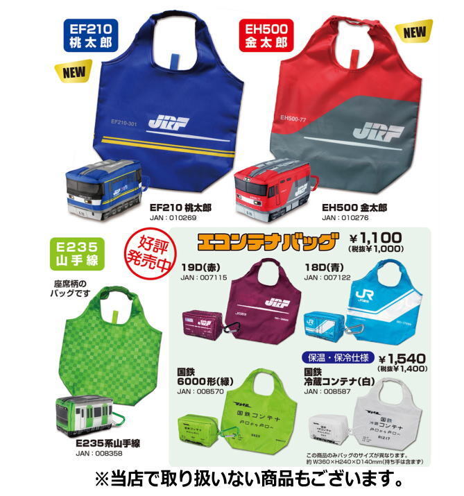 列車シリーズ エコンテナバッグ 國鉄 6000形 緑(グリーン) 電車 乗り物 コンパクト 駅鉄 02