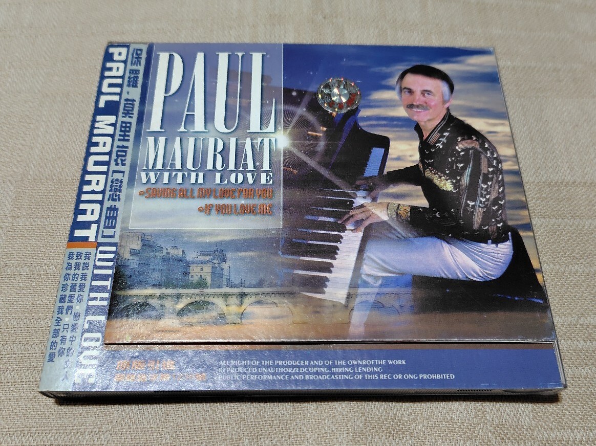 ポール・モーリア/Paul Mauriat「With Love」中国版/保羅・莫里哀/戀曲