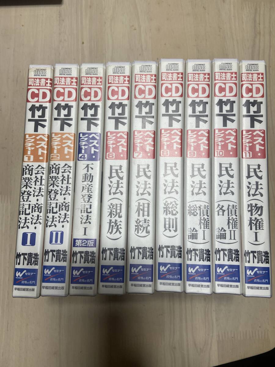 司法書士 CD 竹下 司法書士 CD 竹下