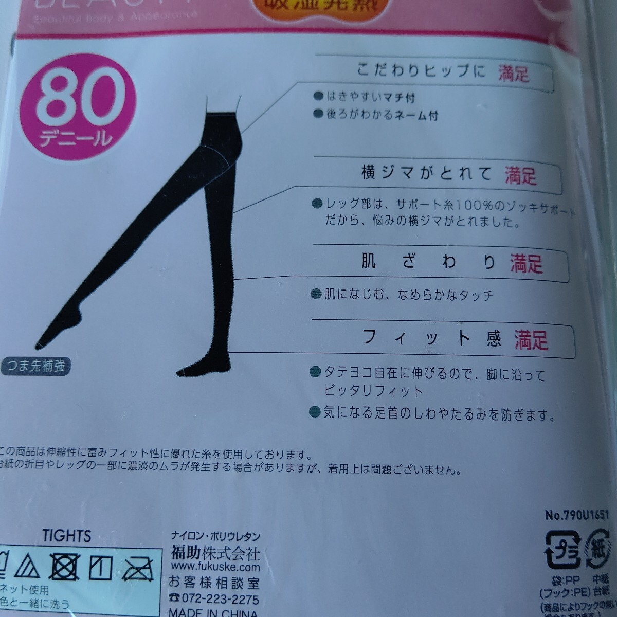 福助 DAILY満足 80デニール タイツ 黒 M～L 4足セット ブラック