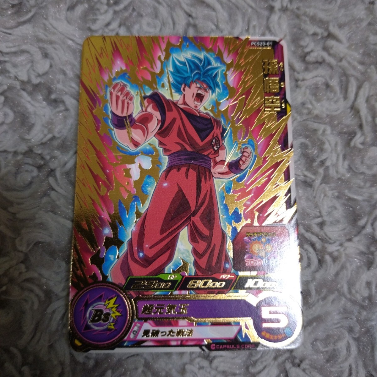 スーパードラゴンボールヒーローズ ☆ P 孫悟空 スーパードラゴンボールヒーローズ ☆ P 孫悟空