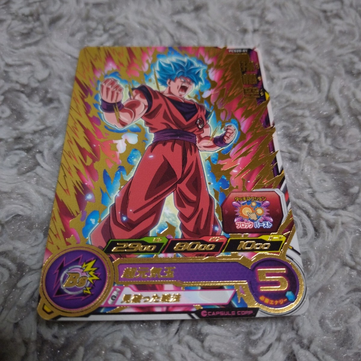 スーパードラゴンボールヒーローズ ☆ P 孫悟空 スーパードラゴンボールヒーローズ ☆ P 孫悟空
