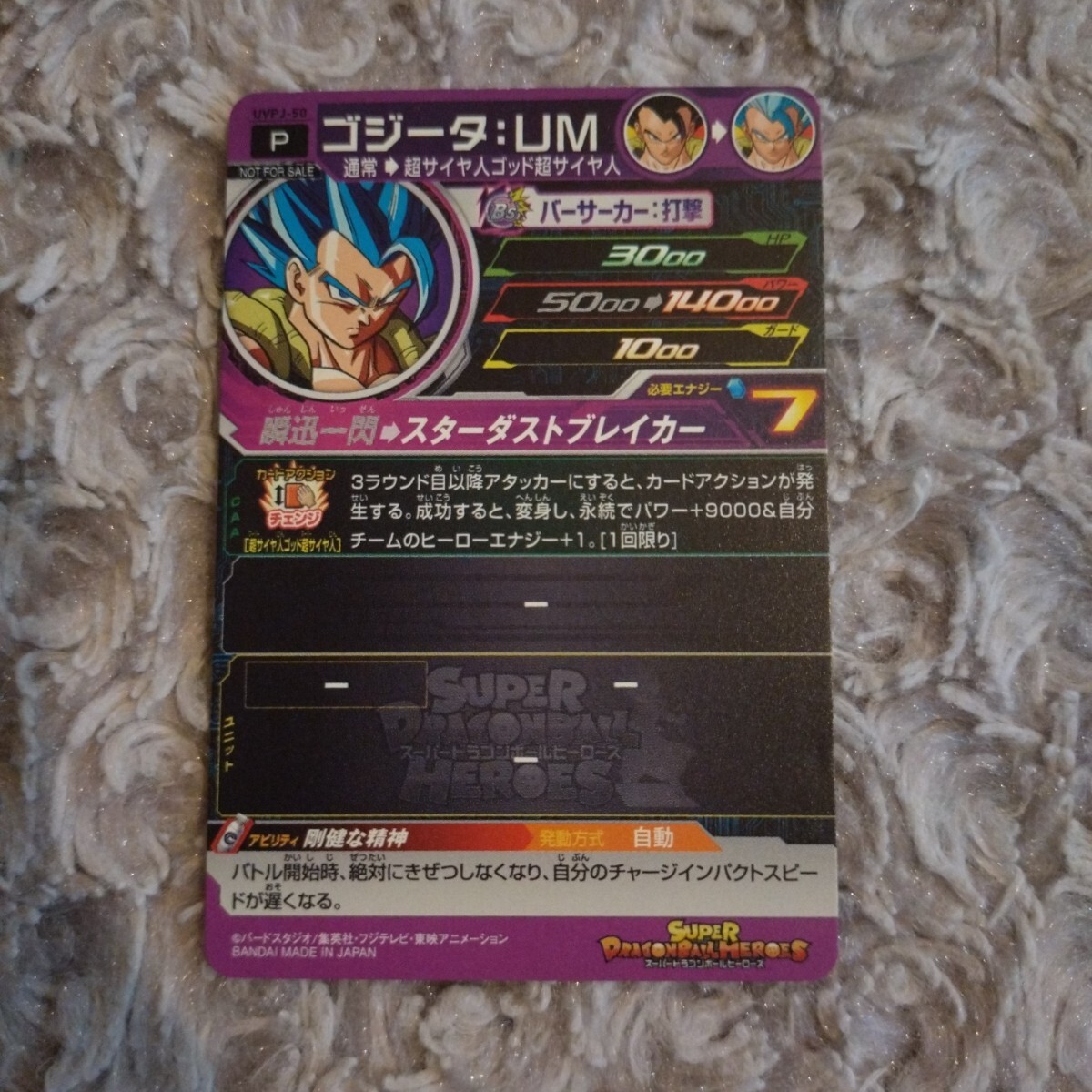 スーパードラゴンボールヒーローズ ☆ P ゴジータ : UM スーパードラゴンボールヒーローズ ☆ P ゴジータ : UM
