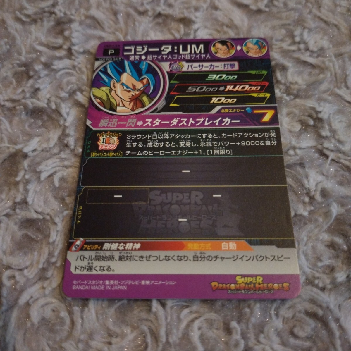 スーパードラゴンボールヒーローズ ☆ P ゴジータ : UM スーパードラゴンボールヒーローズ ☆ P ゴジータ : UM