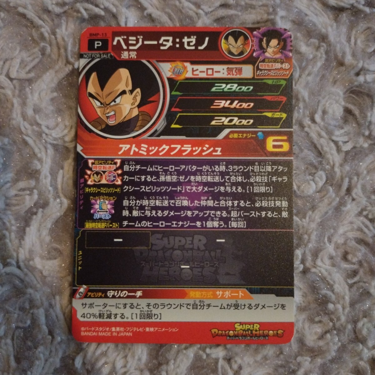 スーパードラゴンボールヒーローズ ☆ P ベジータ : ゼノ スーパードラゴンボールヒーローズ ☆ P ベジータ : ゼノ