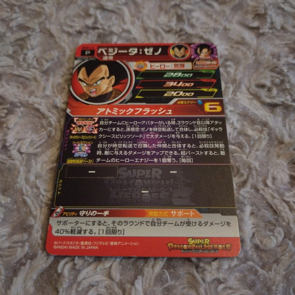 スーパードラゴンボールヒーローズ ☆ P ベジータ : ゼノ スーパードラゴンボールヒーローズ ☆ P ベジータ : ゼノ