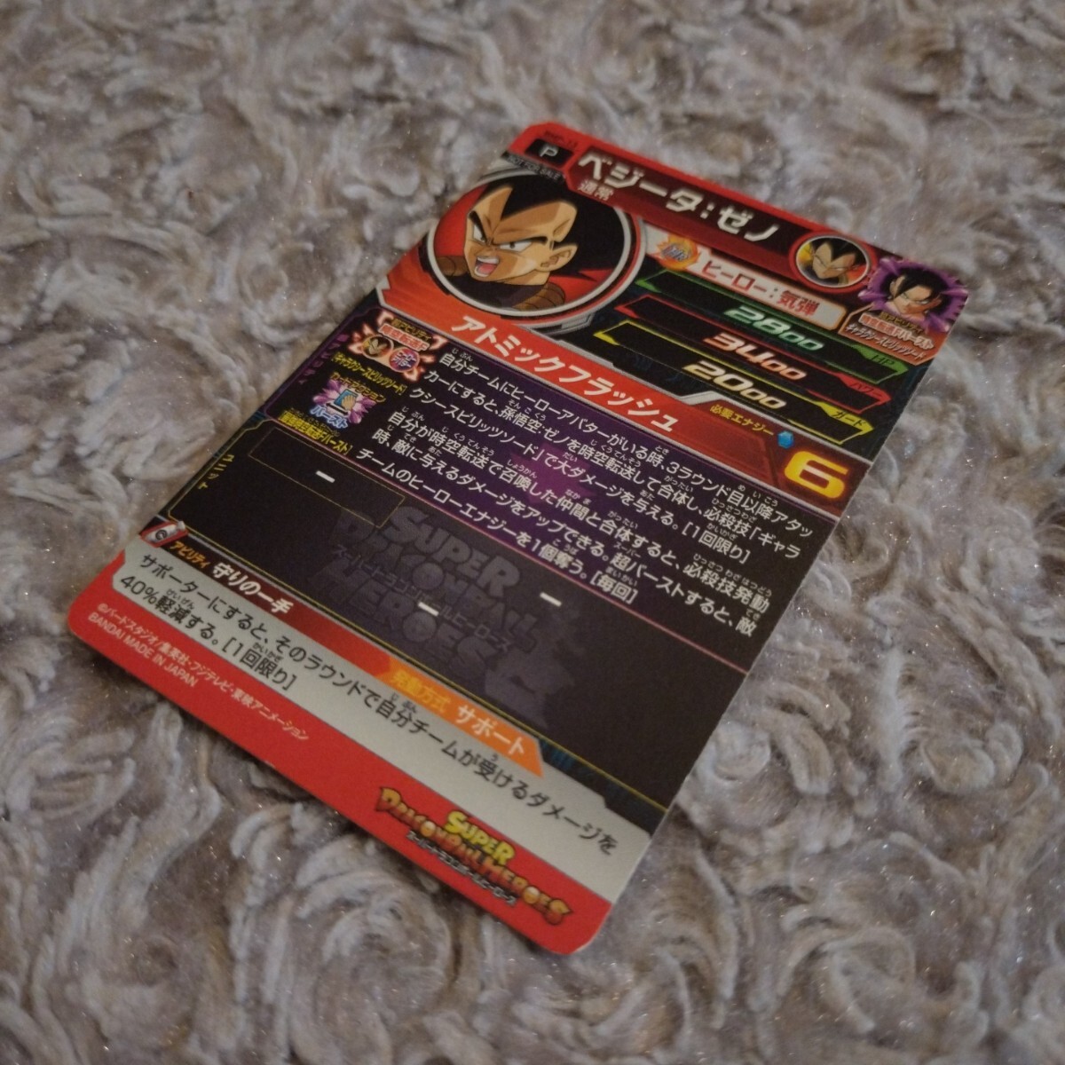 スーパードラゴンボールヒーローズ ☆ P ベジータ : ゼノ スーパードラゴンボールヒーローズ ☆ P ベジータ : ゼノ