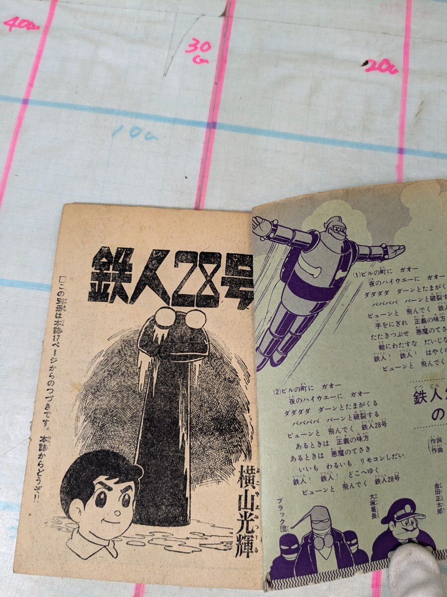 雑誌 本 ふろく 鉄人28号 横山光輝 昭和40年 12月発行「少年 雑誌 本 ふろく 鉄人28号 横山光輝 昭和40年 12月発行「少年
