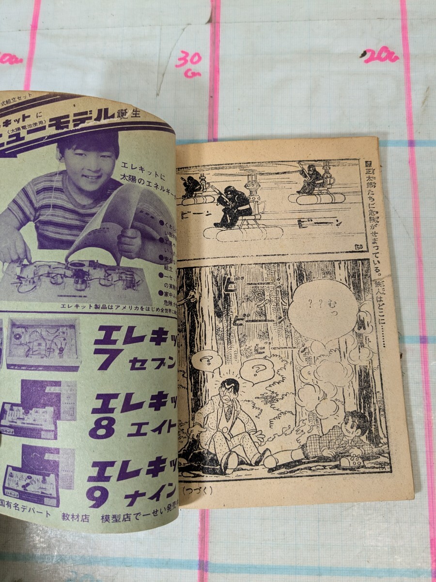 雑誌 本 ふろく 鉄人28号 横山光輝 昭和40年 12月発行「少年 雑誌 本 ふろく 鉄人28号 横山光輝 昭和40年 12月発行「少年