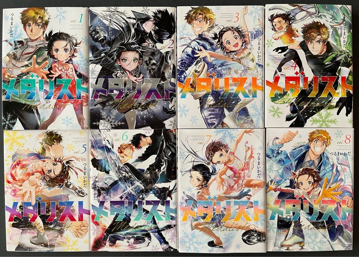 レターパックプラス発　メダリスト　全8巻　つるまいかだ