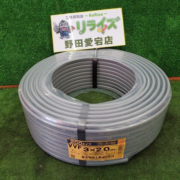 富士電線 VVFケーブル 3×2.0㎜ 200タイプ 黒赤緑 2024年7月26日製③【未使用】
