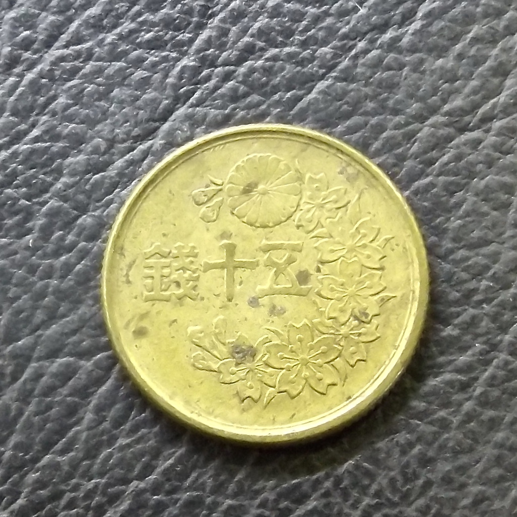 小型50銭黃銅貨 昭和23年 送料無料 （19972）硬貨 古銭 アンティーク　日本 貨幣 近代 コレクション コイン