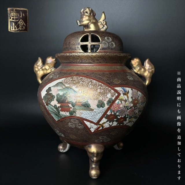 コレクター買取品 大香炉 小倉連山 造 在銘 金襴手 扇面花草山水図 コレクター買取品 大香炉 小倉連山 造 在銘 金襴手 扇面花草山水図
