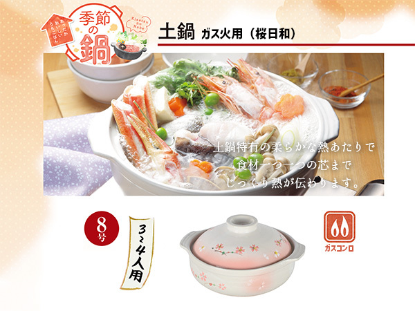 土鍋 8號 桜日和 3～4人用 L-1974 鍋 鍋料理 陶器 桜 おしゃれ ご飯 食卓 料理 三人用 四人用 家族 3人 4人 煮物 料理 直火 ガス火