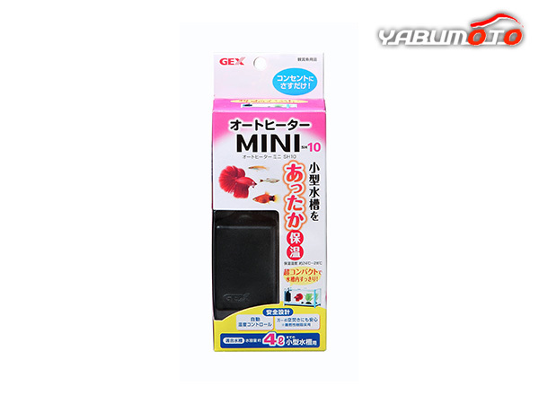 オートヒーターミニ 10 超コンパクトで水槽內(nèi)すっきり 観賞魚用品 水槽用品 ヒーター GEX