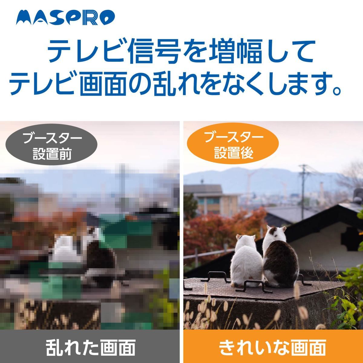 マスプロ UHF/BS(CS) ブースター EP3UBCB　41dB　4K?8K対応　2段階切替