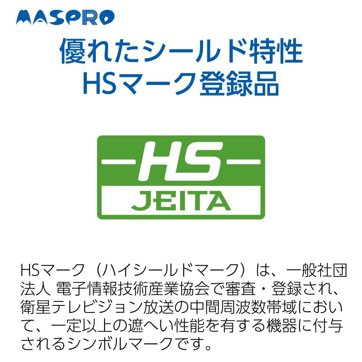 マスプロ UHF/BS(CS) ブースター EP3UBCB　41dB　4K?8K対応　2段階切替