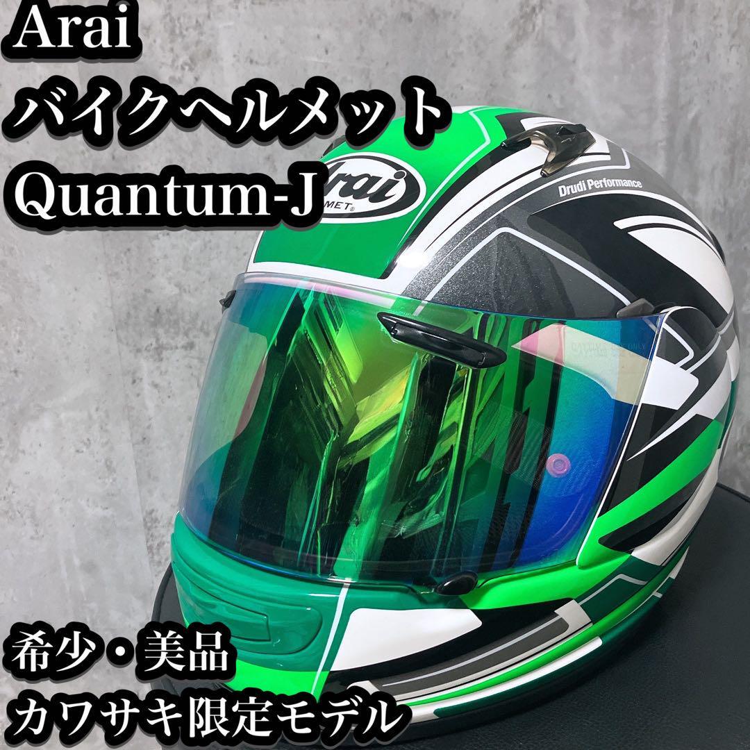 希少・美品】アライ Quantum-J フルフェイス ヘルメット 希少・美品】アライ Quantum-J フルフェイス ヘルメット