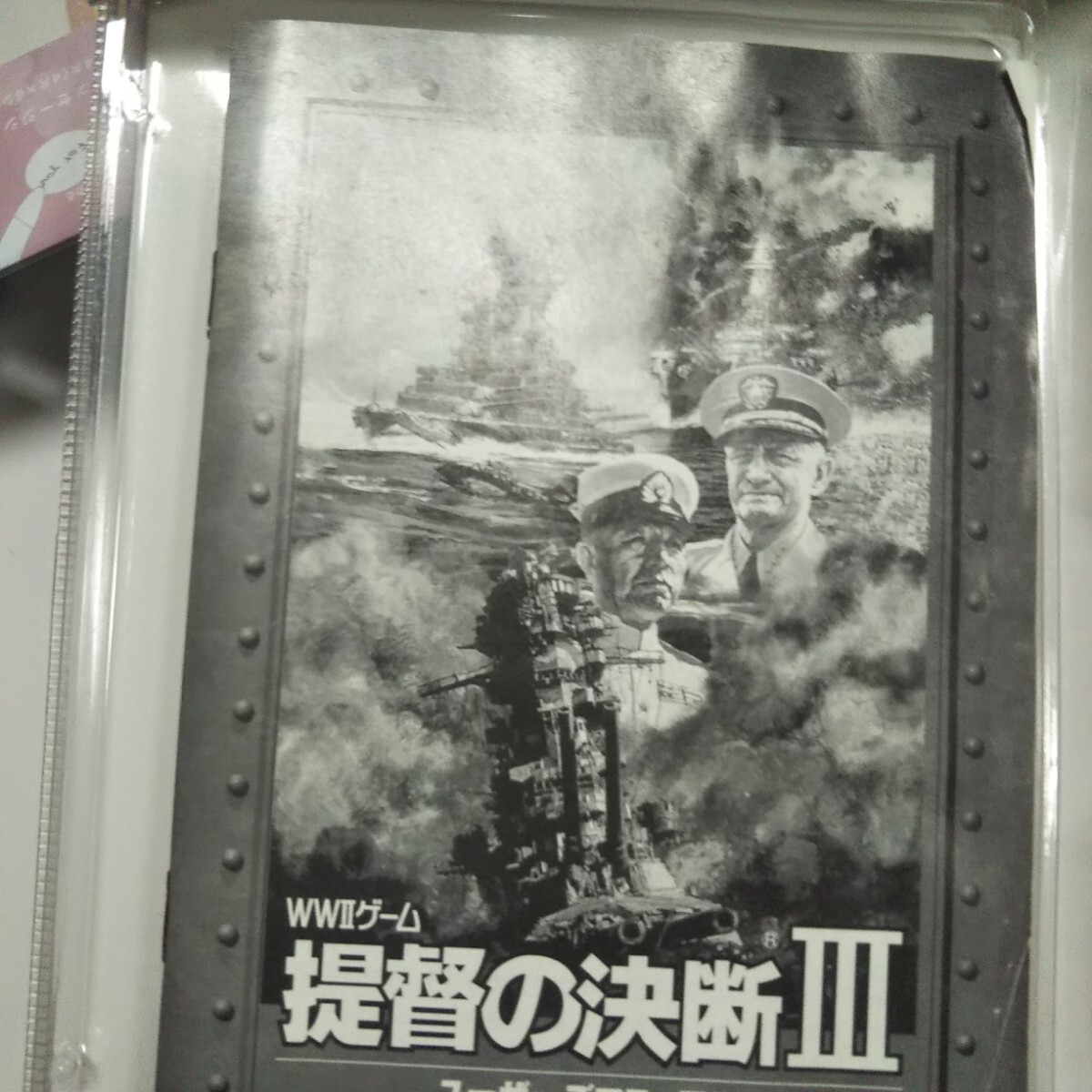 KOEI  提督の決断3  Windows95 Amazon.co.jp: 提督の決断3 with パワーアップキット (Win95