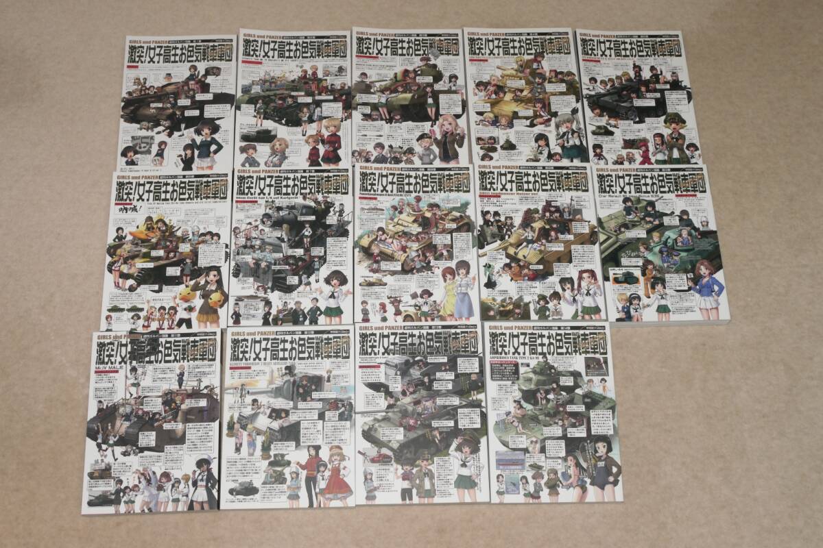 ☆14冊まとめて☆ ガールズ＆パンツァー 激突!女子高生お色気戦車軍団 週刊ガルパン漫画 1～14巻（コミケ,甲冑娘,同人誌,アンソロジー）