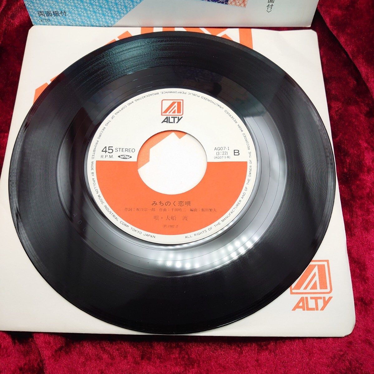1234【EP盤レコード】大船渡/田中瑞穂 ふるさとみちのく音頭 1234【EP盤レコード】大船渡/田中瑞穂 ふるさとみちのく音頭