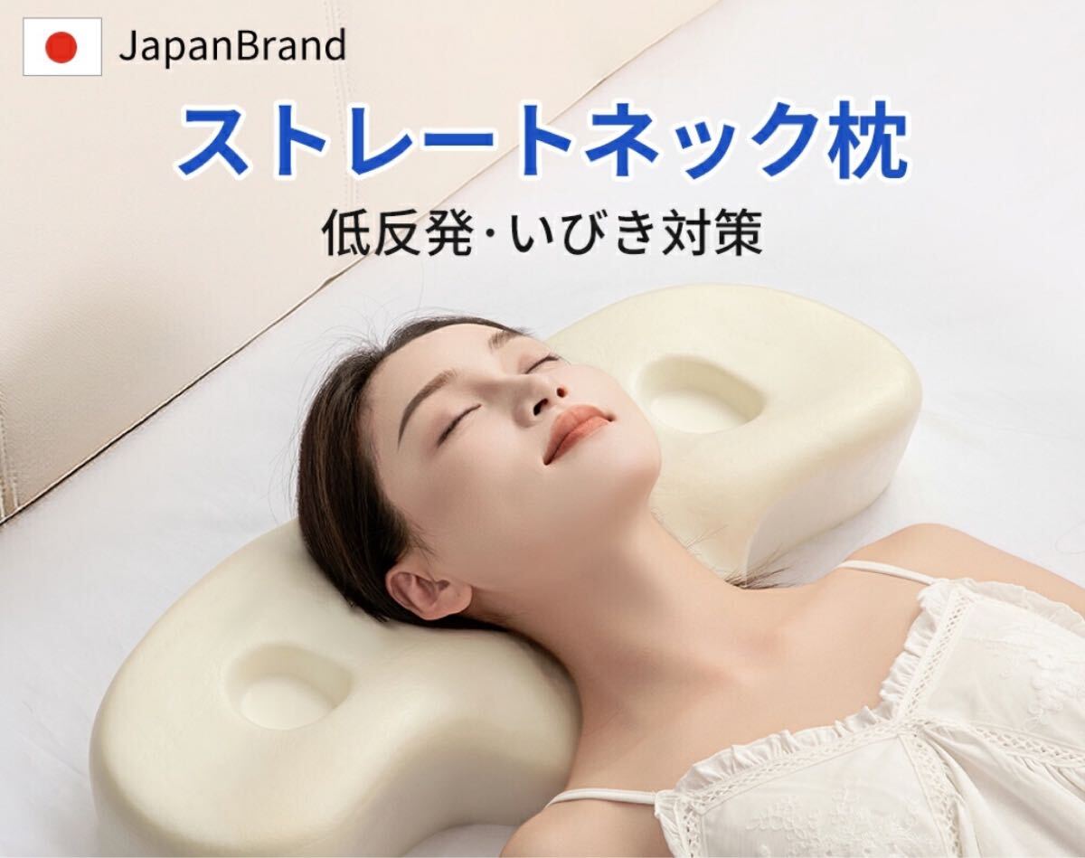 枕 ストレートネック 枕 まくら 肩こり 首こり 低反発枕 いびき 防止 横向き 仰向け 枕 横向き寝 頚椎安定型 首が痛くならない