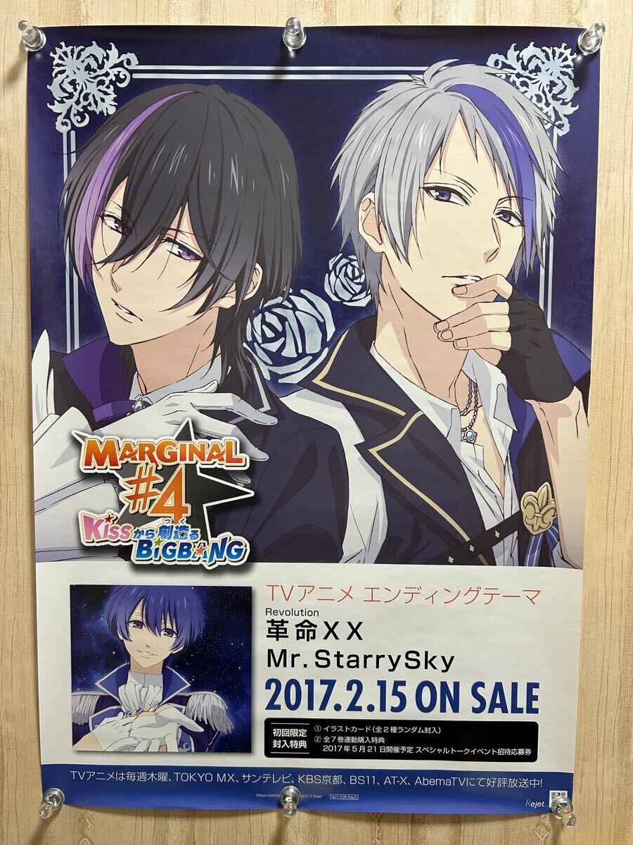 MARGINAL#4 KISSから創(chuàng)造(つく)るBig Bang ED曲 革命(Revolution)XX/Mr. StarrySky 非売品 B2 ポスター ☆