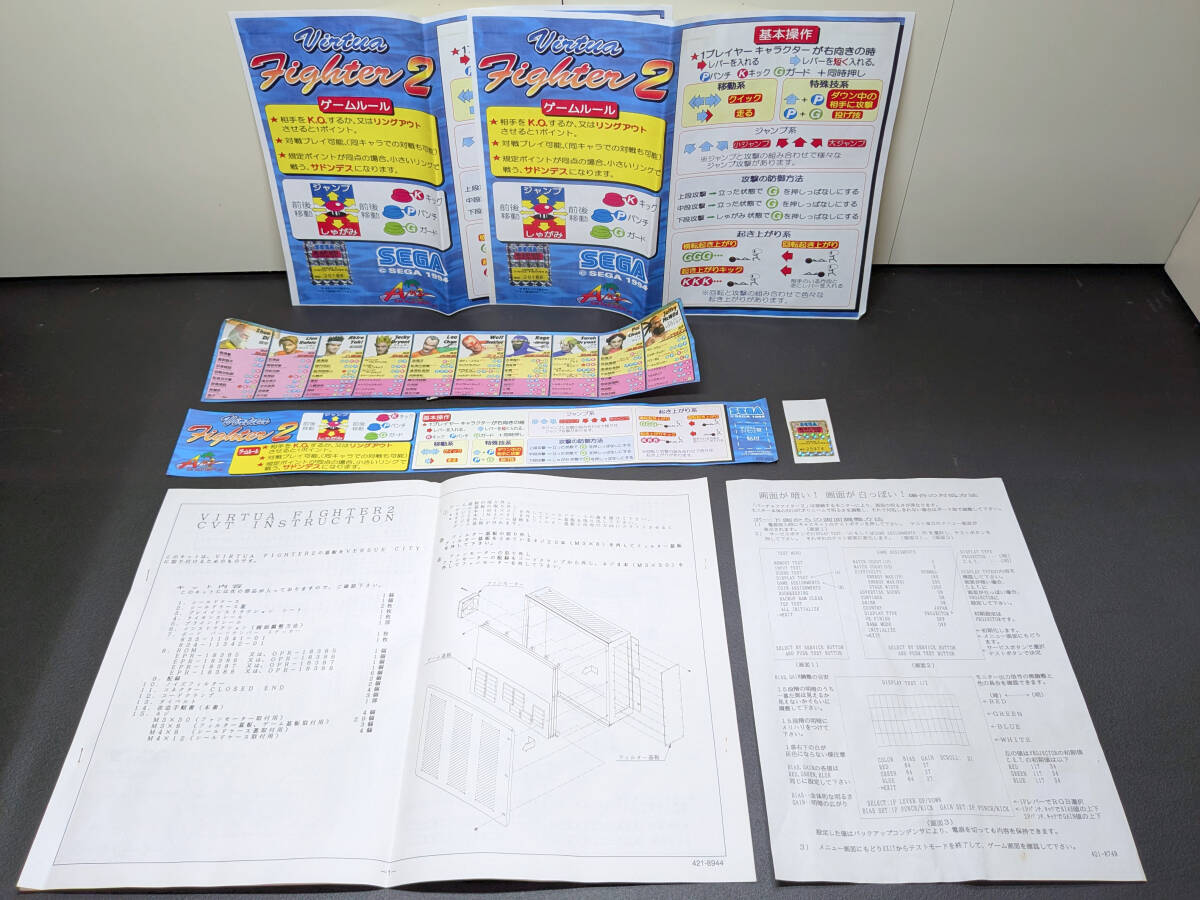 アーケード筐体 SEGA セガ バーチャファイター2 MODEL2(純正帯 アーケード筐体 SEGA セガ バーチャファイター2 MODEL2(純正帯
