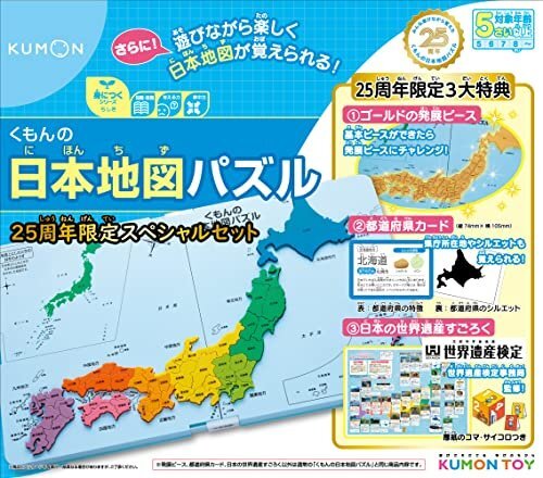 【おすすめ】 くもんの日本地図パズル 25周年スペシャルセット くもん出版