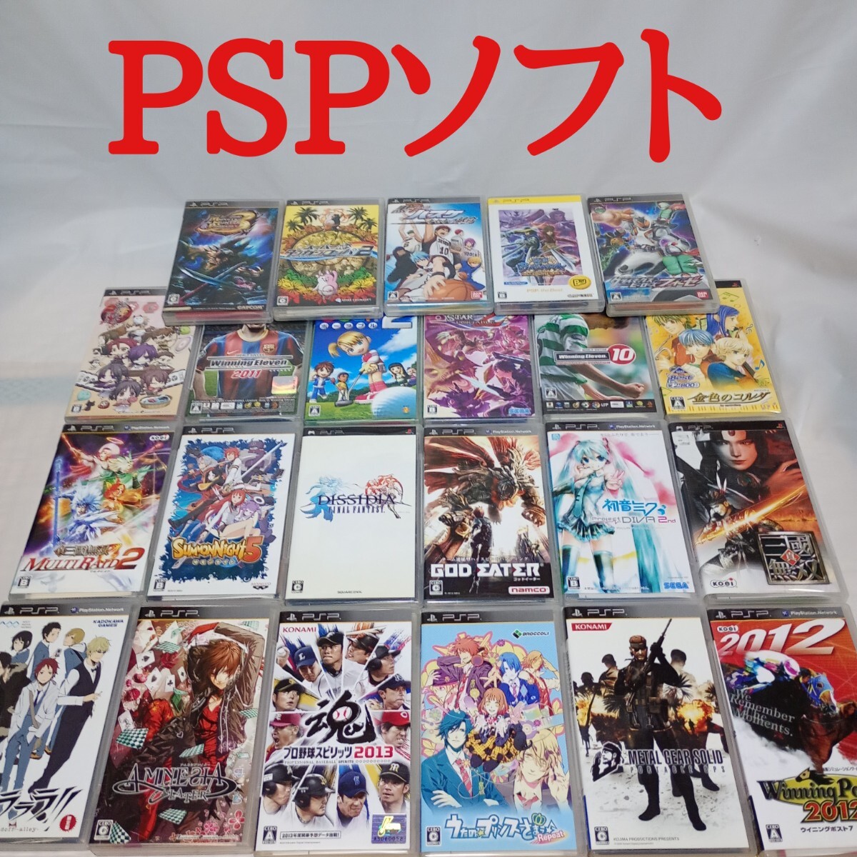 PSP ソフト まとめ セット 23本 （ PSPソフト SONY サモンナイト5 メタルギアソリッド ディシディア プレイステーション ポータブル）