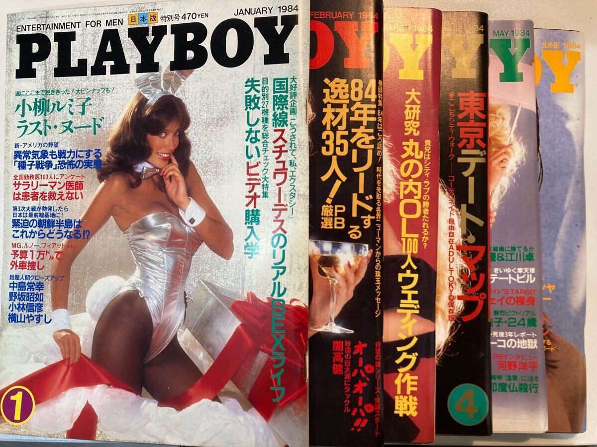 PLAYBOY 日本版 1984年 1月〜12月 No.103〜114 12冊 集英社 プレイボーイ 雑誌 グラビア