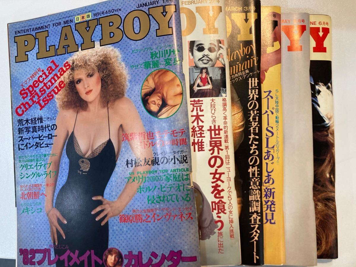 プレイボーイ 日本版 1982年 1月〜12月 NO.79〜90 PLAYBOY 雑誌 80年代 グラビア