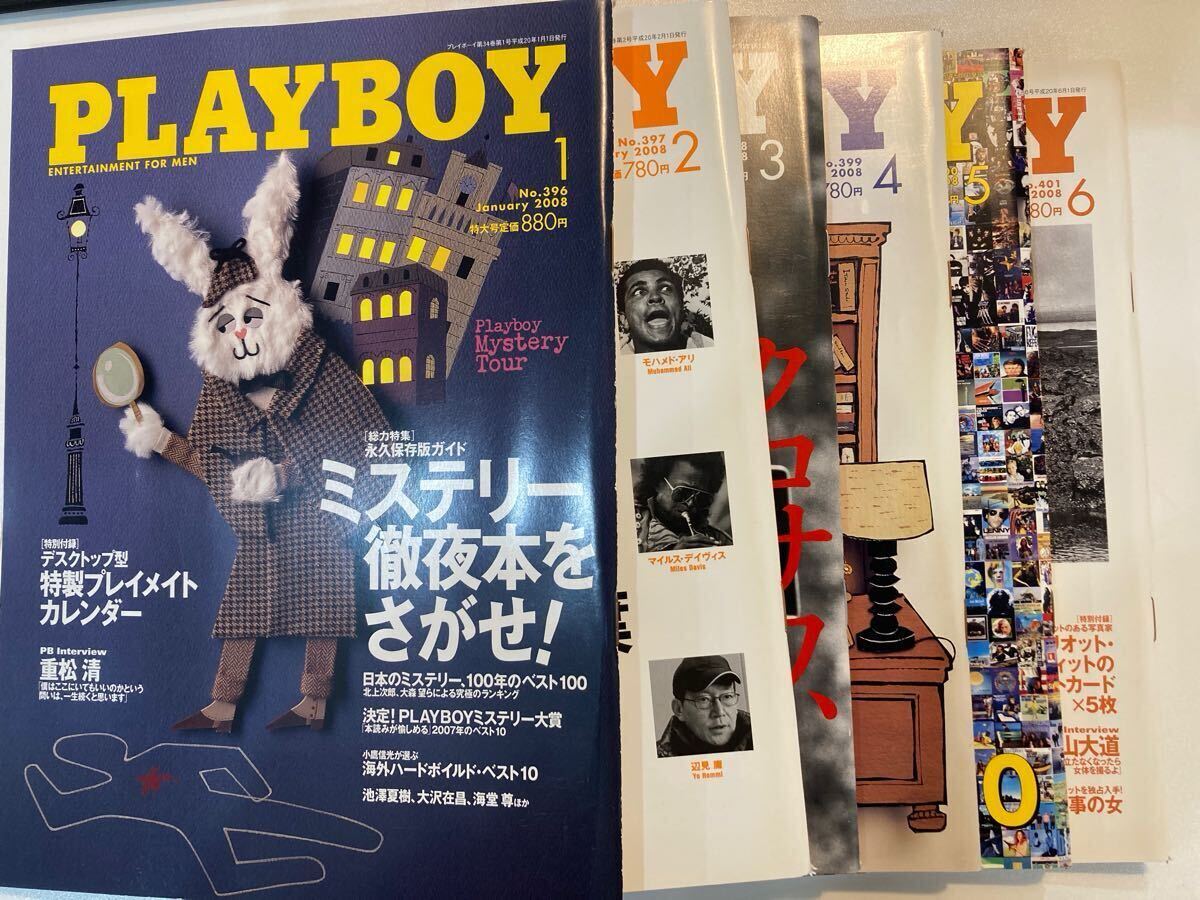 プレイボーイ 日本版 PLAYBOY 2008年1月〜2009年1月 終刊前号 終刊号 13冊 雑誌 集英社