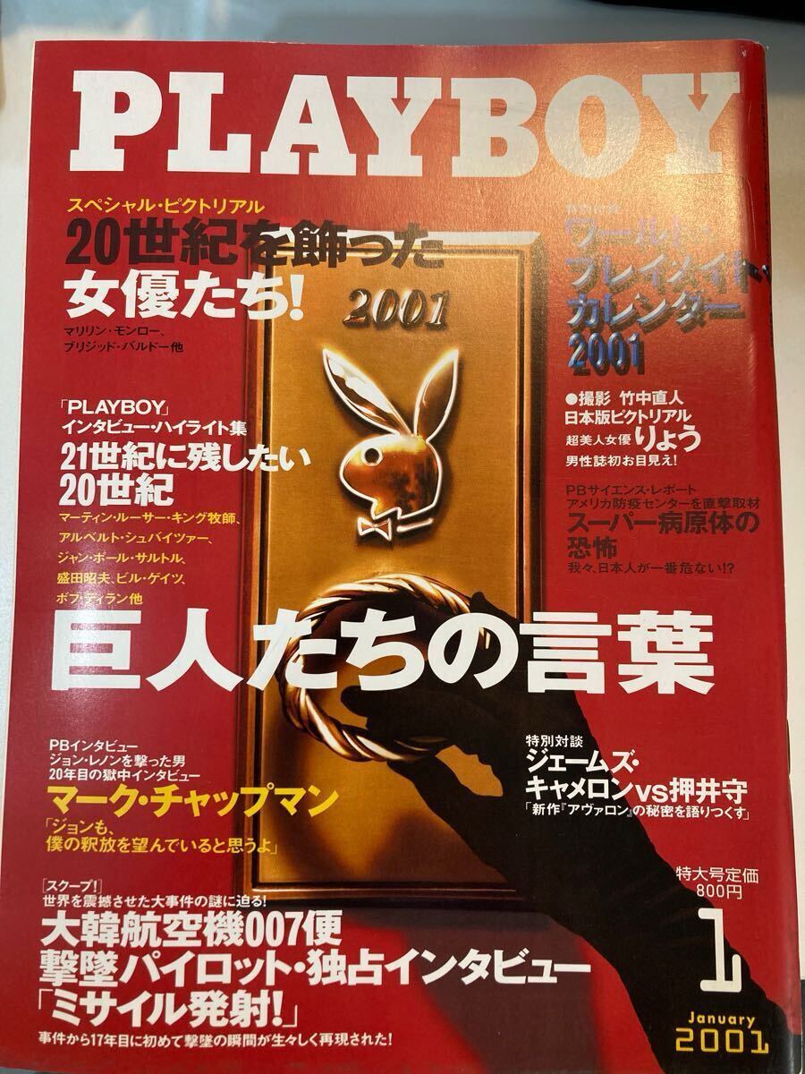 PLAYBOY プレイボーイ 2001年 1月〜12月 12冊 日本版 雑誌 集英社