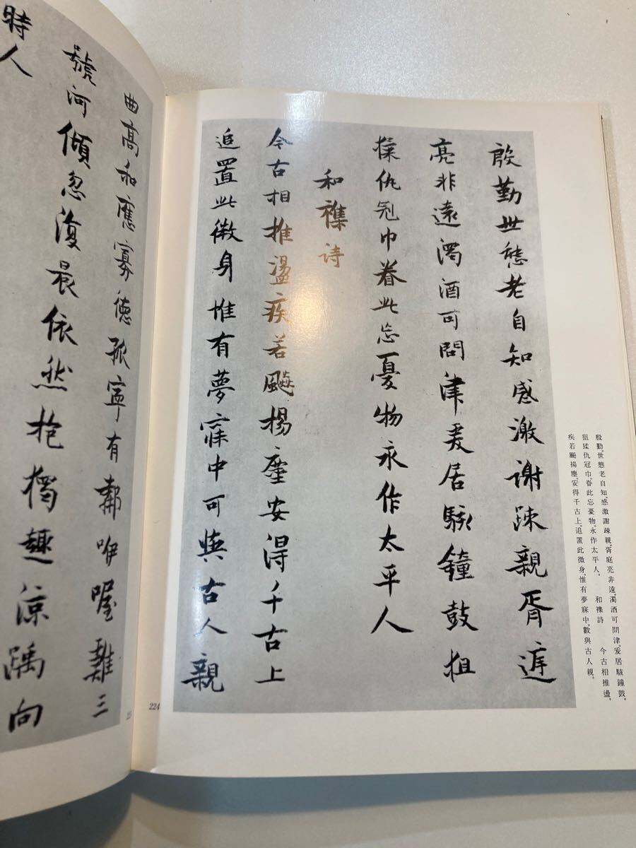 中国書画 中国骨董 書跡 支那 墨蹟大成 昭和49年 ついて行っ
