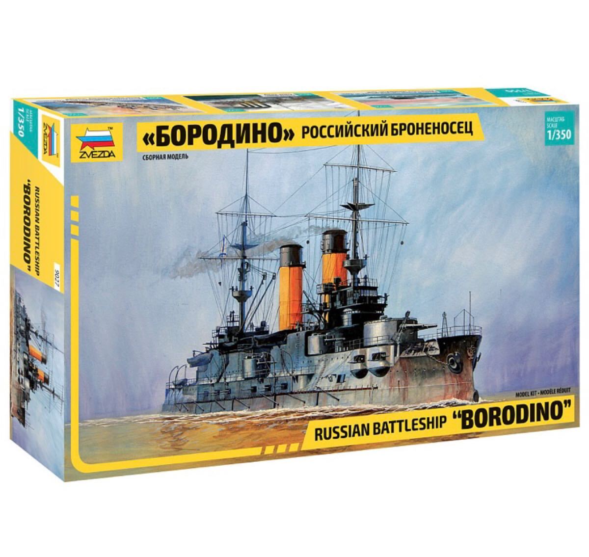 新品未開封 ZVEZDA Russian Battleship BORODINO 1/350 ズベズダ 戦艦 ボロジノ ロシア プラモデル 模型 スケールモデル