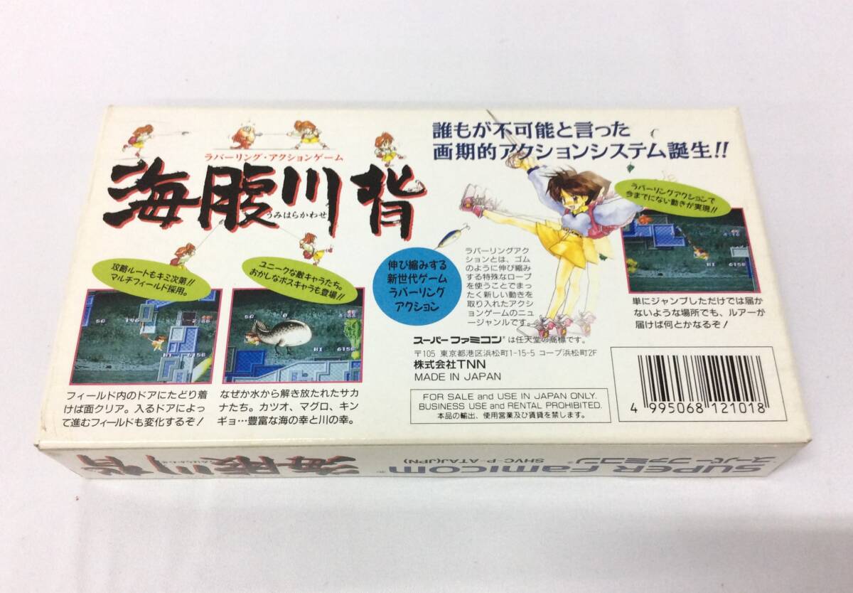 SFC]海腹川背(うみはらかわせ)